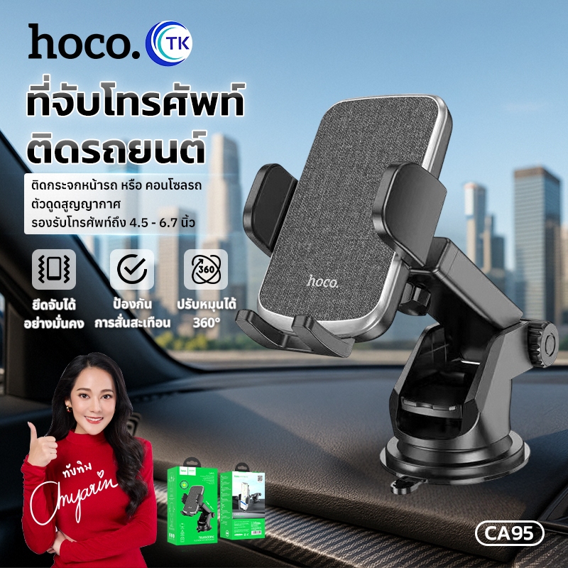 ที่จับยึดมือถือ HOCO CA95 ปรับยืดหดได้ ยึดติดแน่น ไม่หลุดง่าย ใช้งานกับแผงหน้าปัด Car Holder สำหรับร