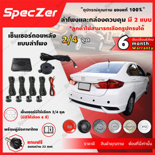 [ประกัน 6 เดือน คู่มือไทย] เซนเซอร์ถอยหลัง เซ็นเซอร์ถอยหลัง …