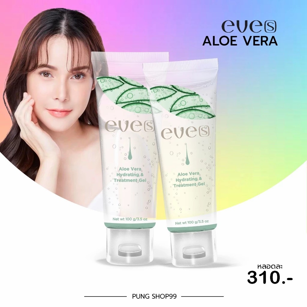 (📍กดในไลฟ์ถูกกว่า📍) แพ็คเกจใหม่  EVE อโลเวร่าเจล เจลว่านหางจระเข้ เจลบำรุงผิว🍀