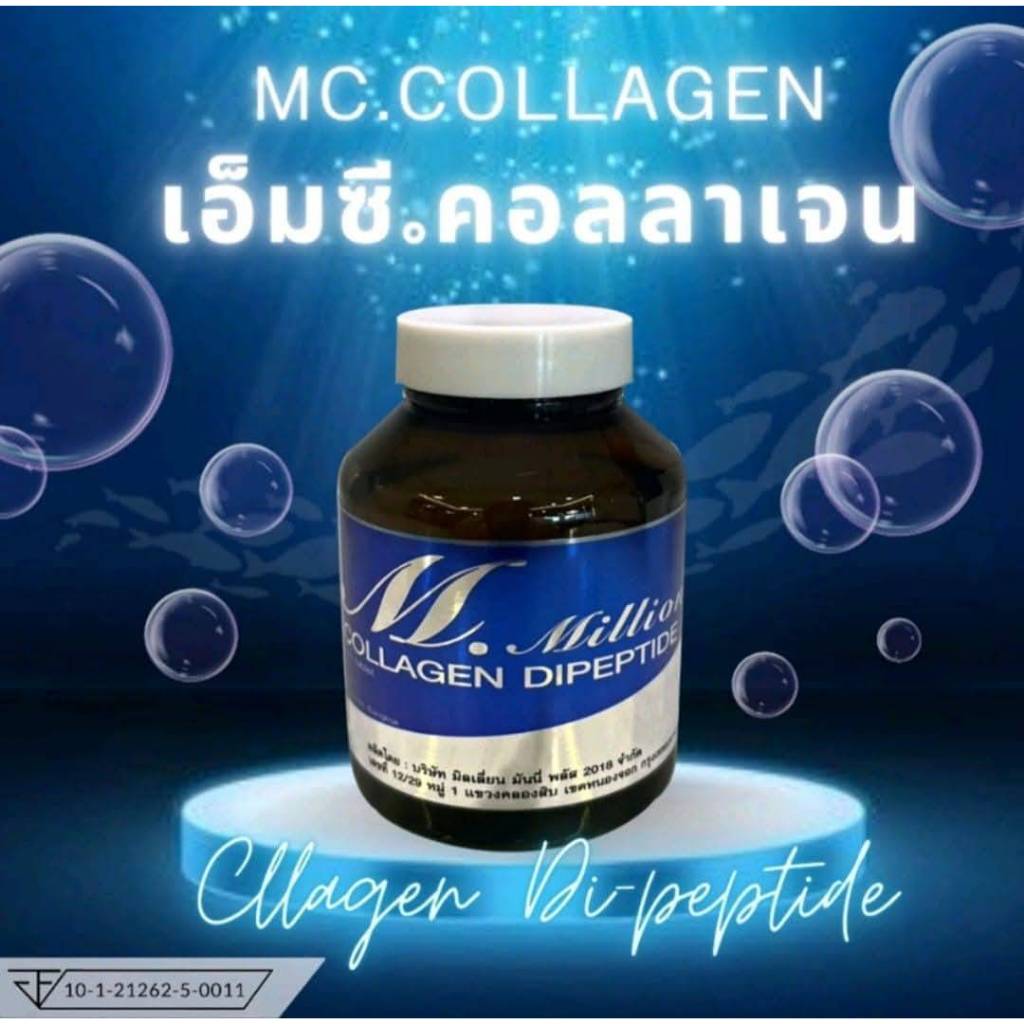 MC Collagen ผลิตภัณฑ์เสริมอาหารคอลลาเจนไทป์ทู เอ็มซี คอลลาเจน ชนิดแคปซูล