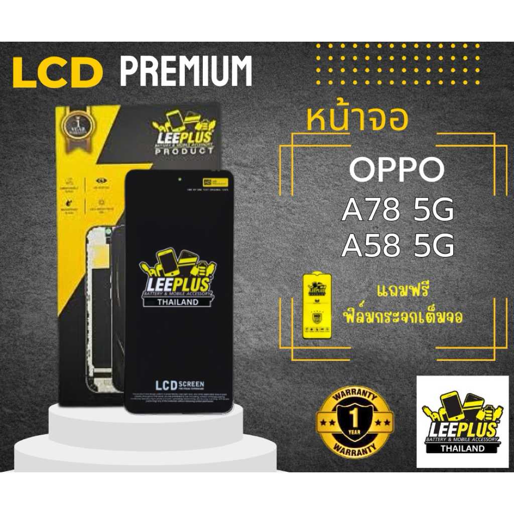 หน้าจอ OPPO A78 5G / A58 5G LEEPLUS