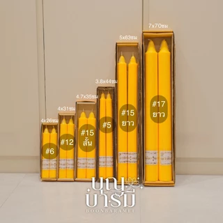เทียนพรรษา เทียนคู่เหลือง กลมเรียบ/แกะลาย ขนาด10นิ้ว/12นิ้ว/15สั้น/15ยาว/เบอร์5/6