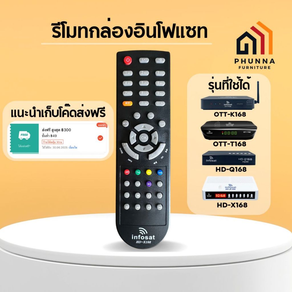 Infosat รีโมทกล่องจานดาวเทียมอินโฟแซท รุ่น Q168, X168, T168, K168 สามมารถสอบถามทางร้านได้ ส่งฟรี