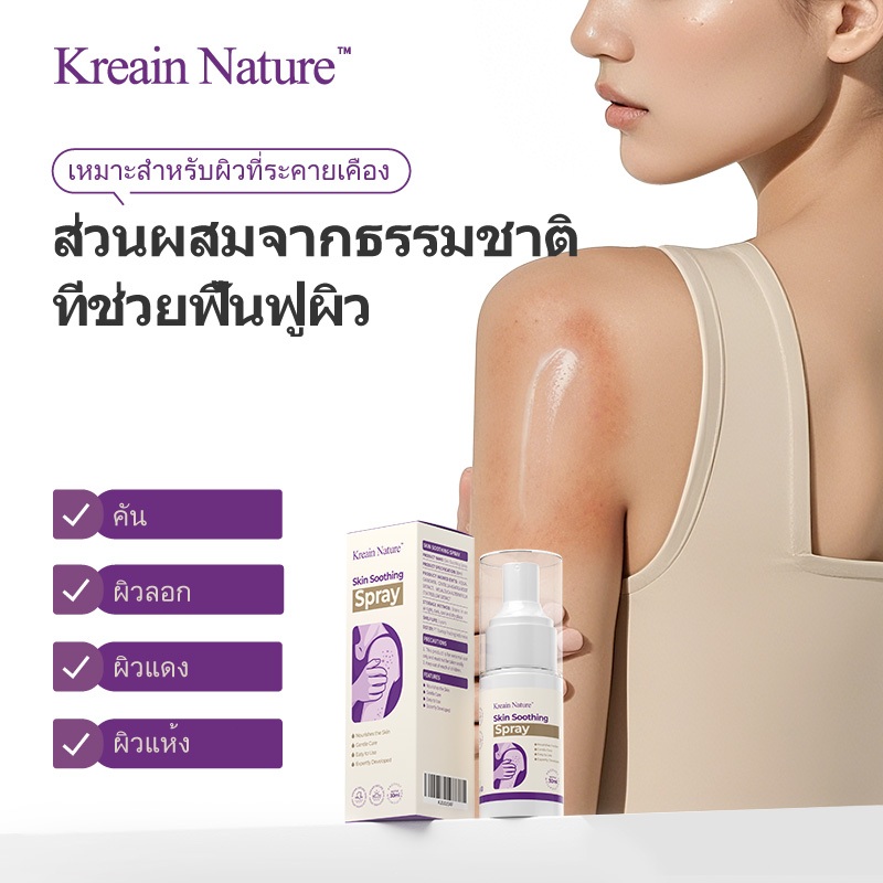 Kreain ครีมบํารุงผิว บรรเทาปัญหาผิว
