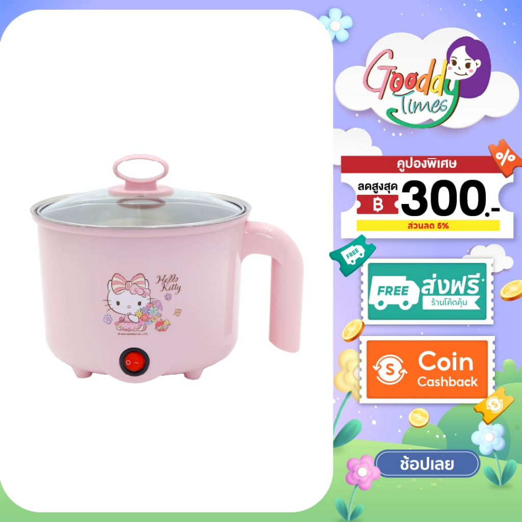 ็HELLO KITTY หม้อต้มอเนกประสงค์ รุ่น KW-125 หม้อไฟฟ้า ลายน่ารัก หม้อต้ม หม้ออเนกประสงค์