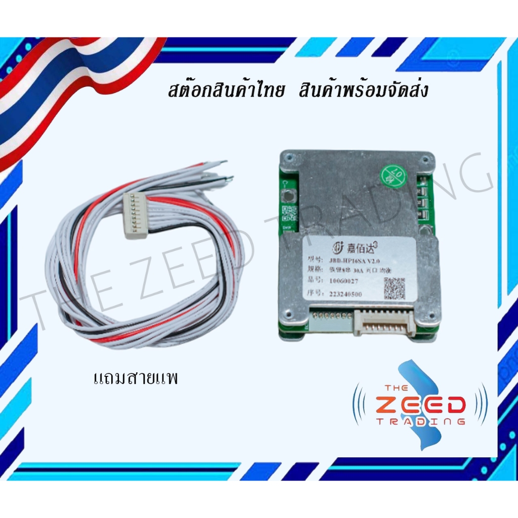 BMS 8S 30A แท้ 100%  วงจรป้องกันแบตเตอรี่ M-Power LiFePo4 พร้อมส่ง
