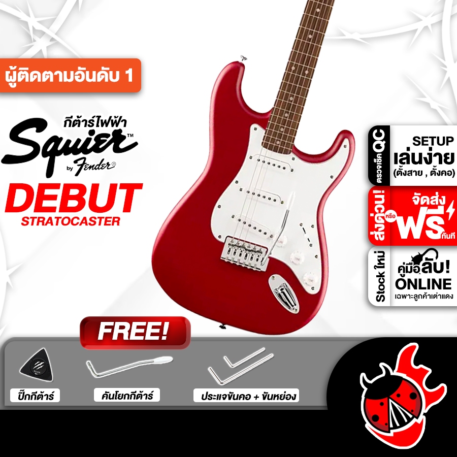 Squier Debut Stratocaster สี Dakota Red กีต้าร์ไฟฟ้า Squier Debut Stratocaster Electric Guitar