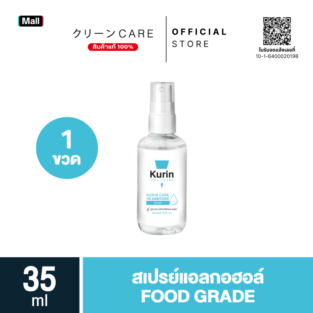 Kurin Care alcohol hand spray สเปรย์แอลกอฮอล์ 70% ขนาดพกพา 35 ml.  สูตร Food grade