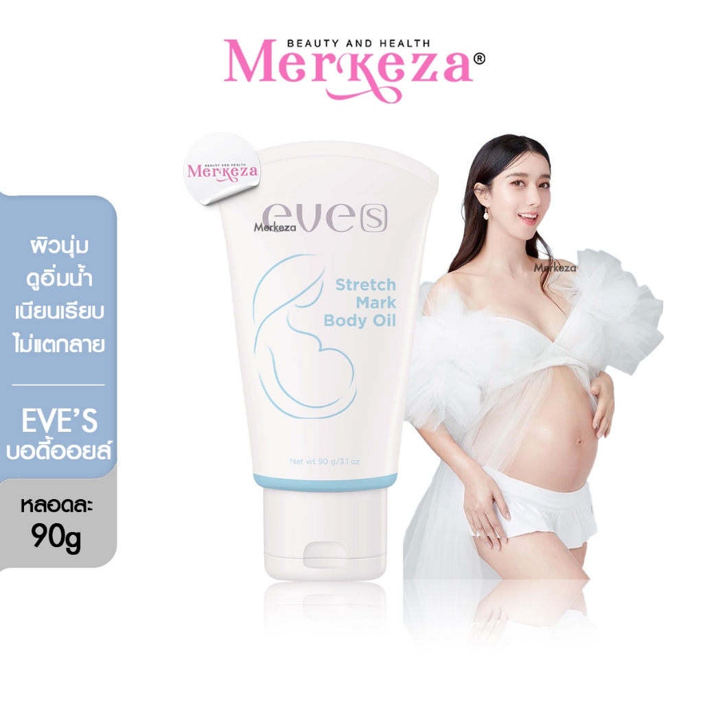 Eve's Stretch Mark Body Oil Gel อีฟส์ สเทรช มาร์ค บอดี้ ออยล์ ครีมคนท้อง  เจล แตกหลังคลอด 90g