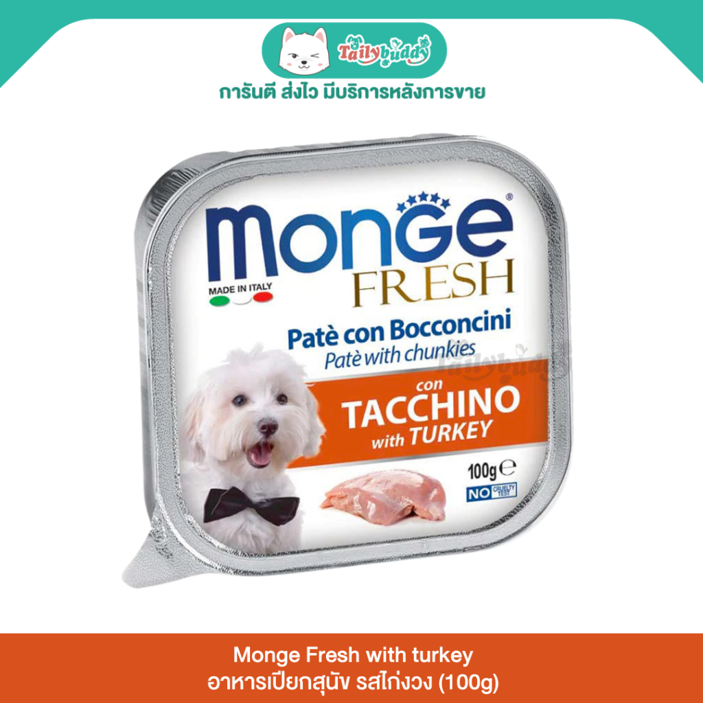 Monge Fresh มอนเจ้ อาหารเปียกสุนัข รสไก่งวง (100g)