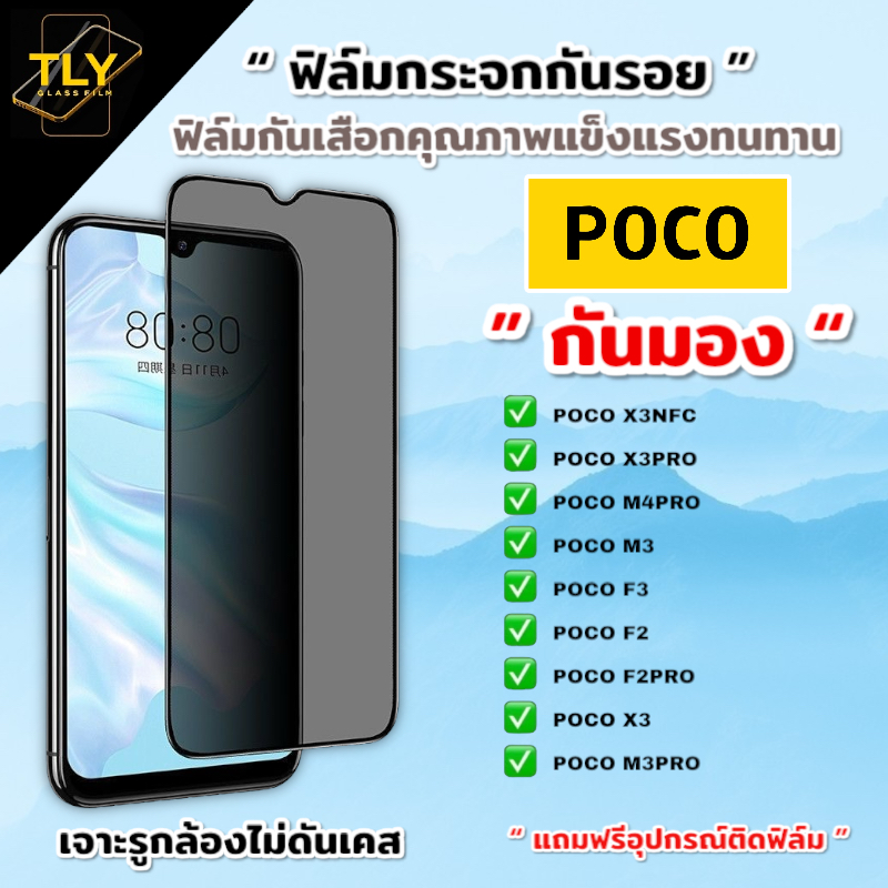 🔥🔥🔥 ฟิล์มกระจก ฟิล์มกันเสือก กันมอง สำหรับ poco เต็มจอ แบบใส ของแท้! x3pro/x3nfc/m3/F3/m4pro/M5/M5s/C40/X4pro/F4/F4 GT