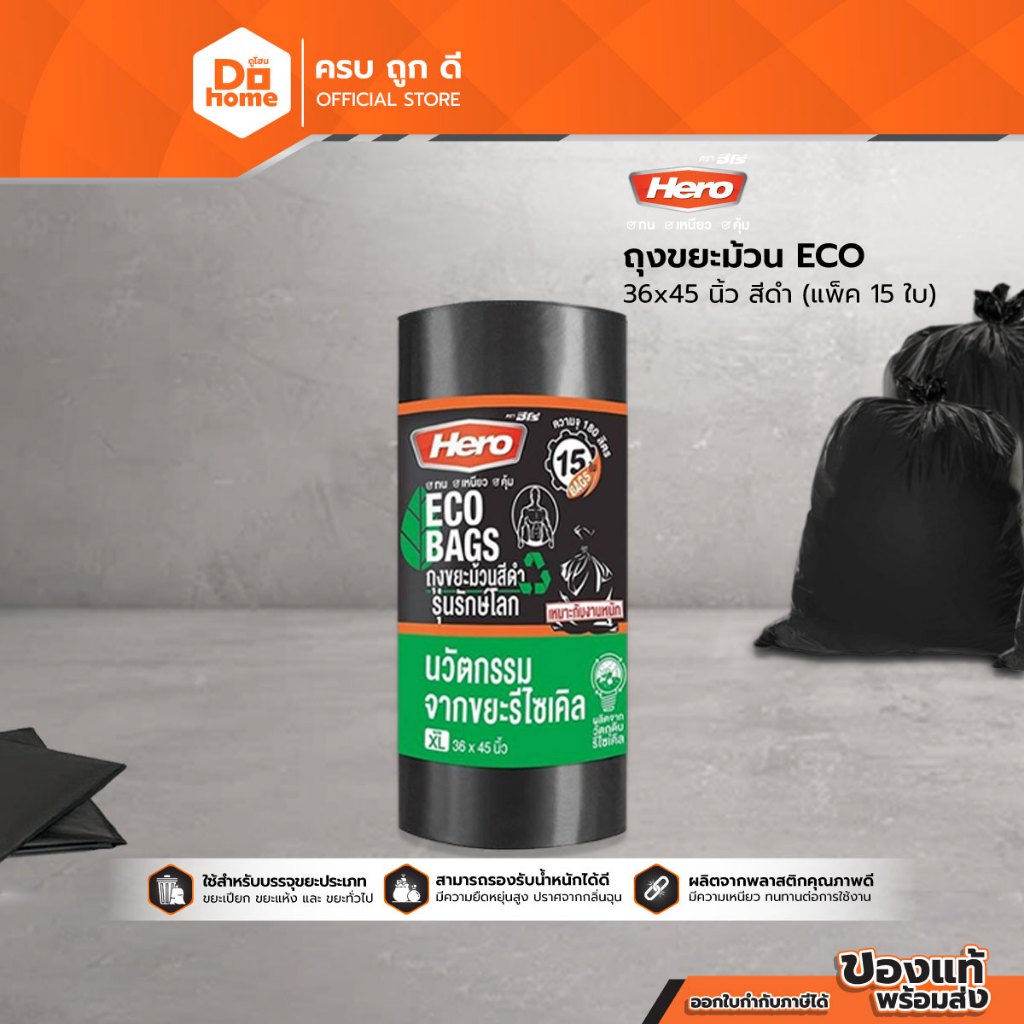 HERO ถุงขยะม้วน ECO ขนาด 36x45 นิ้ว สีดำ (15 ใบ) |ZWG|