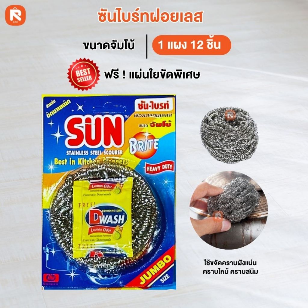 ซันไบรท์ฝอยเลส+น้ำยาจัมโบ /01 (1แผง) ฝอยเลส+น้ำยาจัมโบ ผลิตภัณฑ์ทำความสะอาด ราคา ถูกที่สุด ดีลบีเคเค แกลเลอรีภาพที่ 7