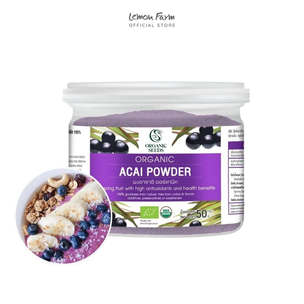 ผงอาซาอิเบอรี่ออร์แกนิค Organic Acai Powder 50 g Organic Seeds