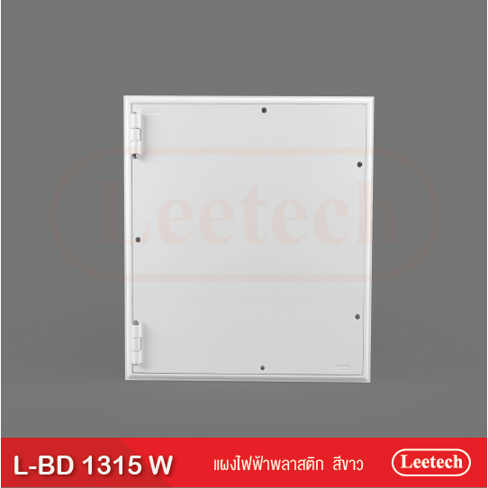 แผงไฟฟ้าพลาสติก Leetech L-BD1315