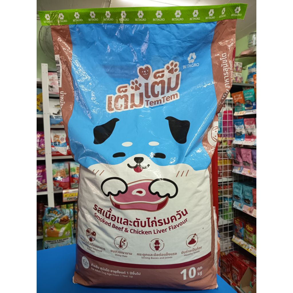 อาหารหมาเต็มเต็ม ขนาด10กก สำหรับหมาโต ทุกสายพันธุ์