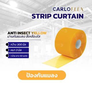 CarloFlex ม่านริ้วพลาสติก สีเหลืองใส กันแมลง ชนิดเรียบ (หน้า…