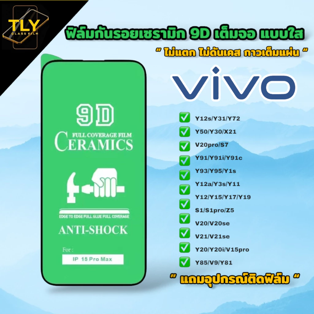 🔥🔥🔥ฟิล์มเซรามิก for vivo แบบใส เต็มจอ ฟิล์มกันรอย ฟิล์มพลาสติก ไม่แตก 9D+ไม่ใช่ กระจก y11/y12/y15/y17/y20/y12s/y91/v19