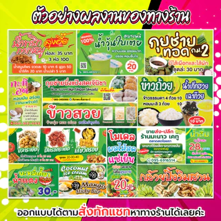 ป้ายไวนิล ป้ายติดหน้าร้าน พร้อมใช้งาน ราคาถูก ออกแบบฟรี มีหลายขนาดให้เลือก 99