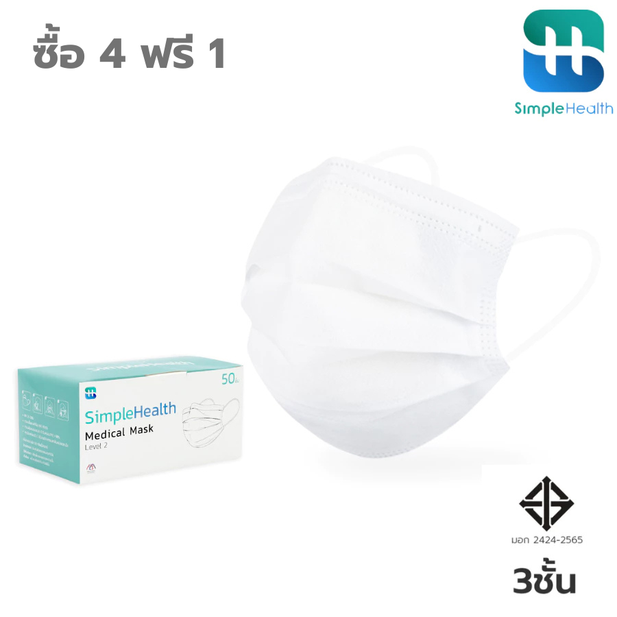 Simple Health หน้ากากอนามัย หน้ากากกันฝุ่น หนา 3 ชั้น แมส medical mask 50 ชิ้น กรองฝุ่นได้ถึง 99.9%  ระบายอากาศได้ดี