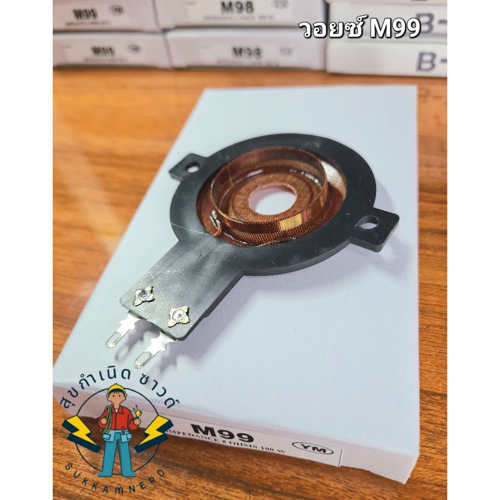 วอยซ์ OBOM M-99 VOICE  M99 วอยซ์ลำโพงแหลม ขนาดเส้นผ่านศูนย์กลางวอยซ์ 29.92 mm.