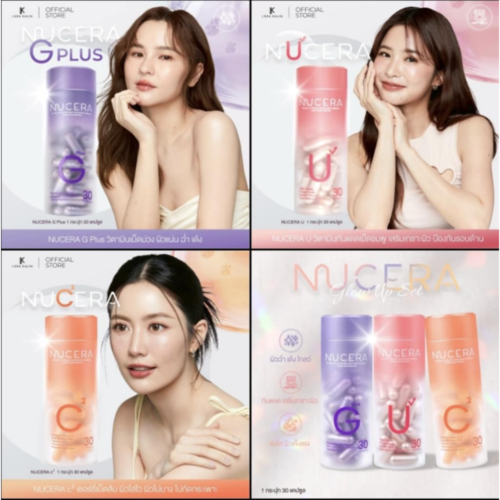 ใหม่!! Nucera G Plus / Nucera U / Nucera C² ผลิตภัณฑ์เสริมอาหารผิว โกลว์ กระจางใส