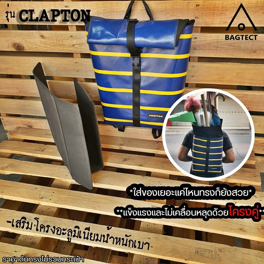 (พร้อมส่ง) ดันทรงกระเป๋าFreitag รุ่น CLAPTON (F155)แบบเต็มใบ (ไม่รวมกระเป๋า)
