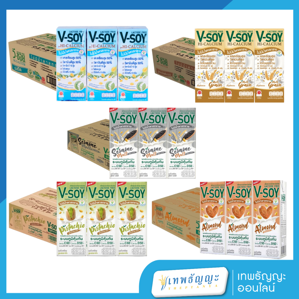 (ยกลัง) วีซอยยกลัง 36 กล่อง