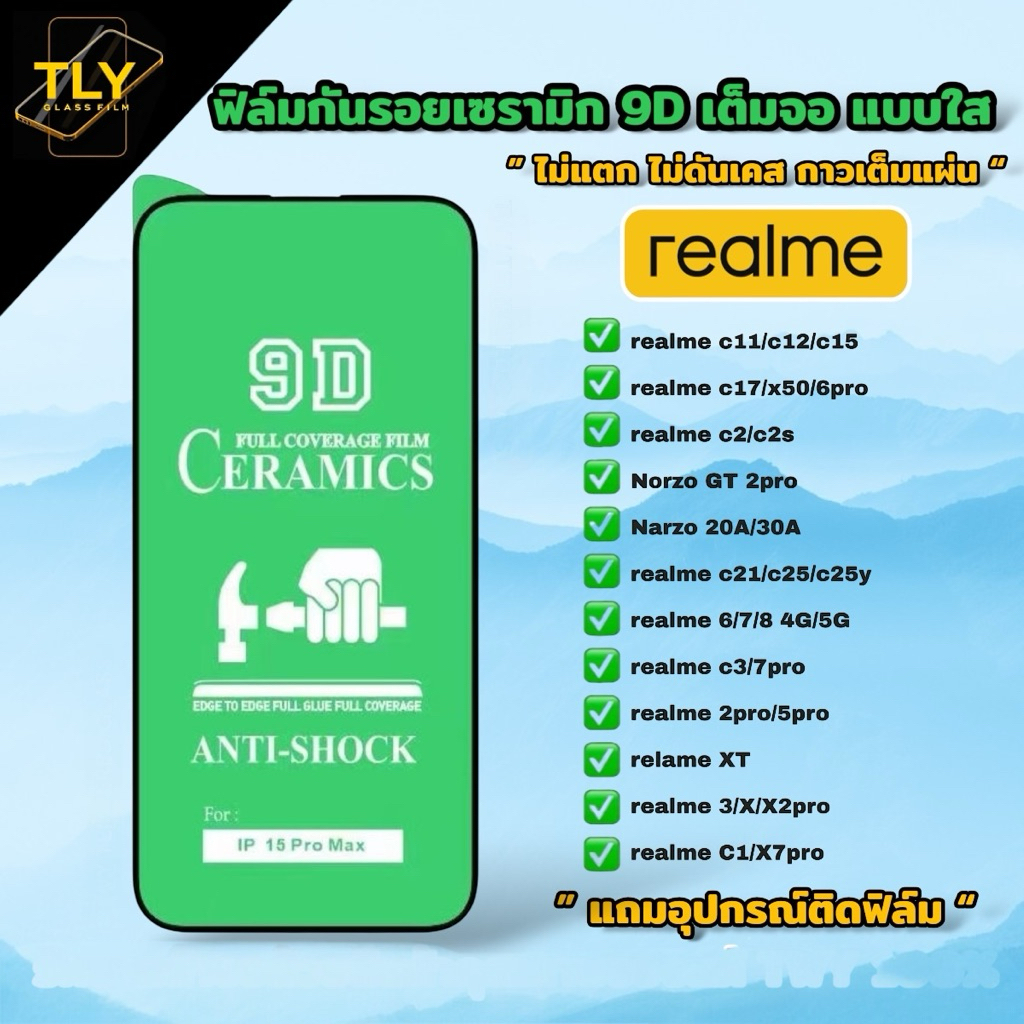 🔥🔥🔥ฟิล์มเซรามิก realme แบบใส เต็มจอของแท้ ฟิล์มกันรอย ฟิล์มพลาสติก ไม่แตก 9D+ไม่ใช่ กระจก realme 5//8/7pro/6/c3/c17/c12