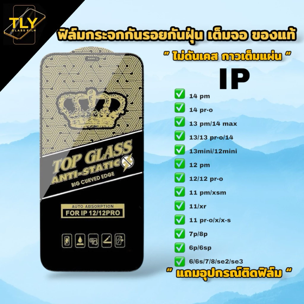 🔥🔥🔥 NEW ฟิล์มกระจก สำหรับ iPhone เต็มจอ ฟิล์มกันฝุ่น ของแท้ ทุกรุ่น 7 8 x xr max 11 12 13 14 15 16 17 pro max plus Air