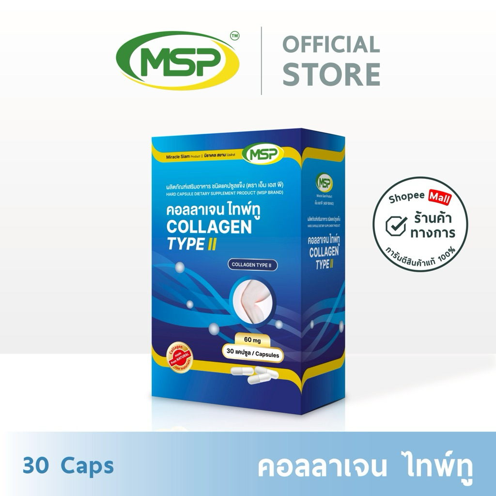 คอลลาเจน ไทพ์ทู l Collagen type ll l MSP Brand