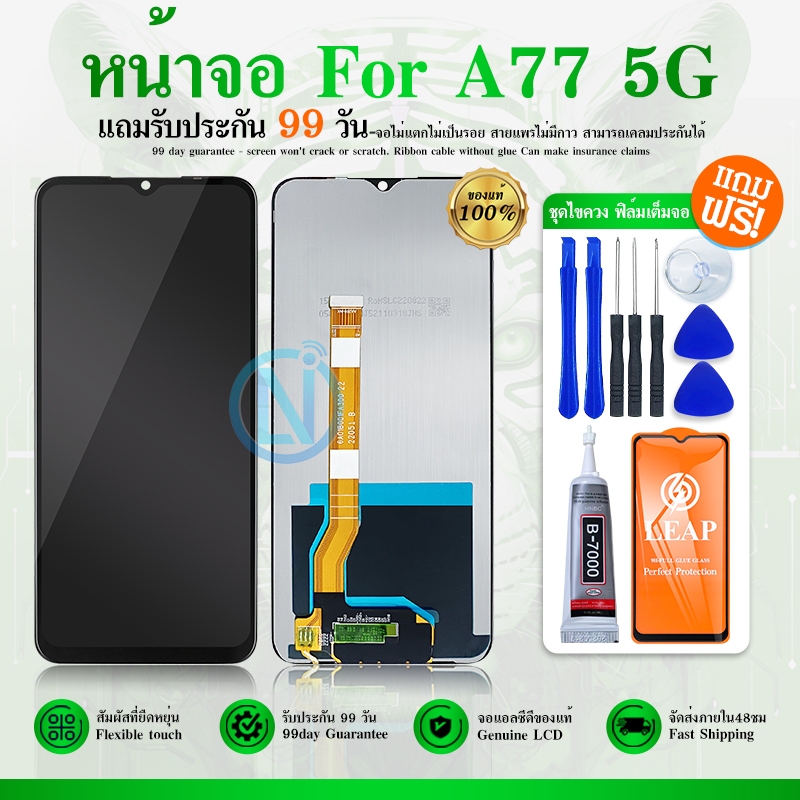 LCD Display A77(4G)/A77(5G) อะไหล่มือถือ อะไหล่ จอพร้อมทัชสกรีน  A77 4G/A77 5G สามารถเลือกซื้อพร้อมกาว