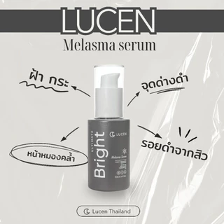 [ เซต 3 ชิ้น ] Lucen เซรั่ม 1 ขวด + ครีม 2 กระปุก