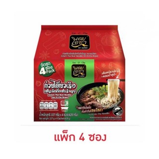 เอมโอชา ก๋วยเตี๋ยวเรือเส้นเล็ก 107กรัม (แพ็ก 4 ซอง)