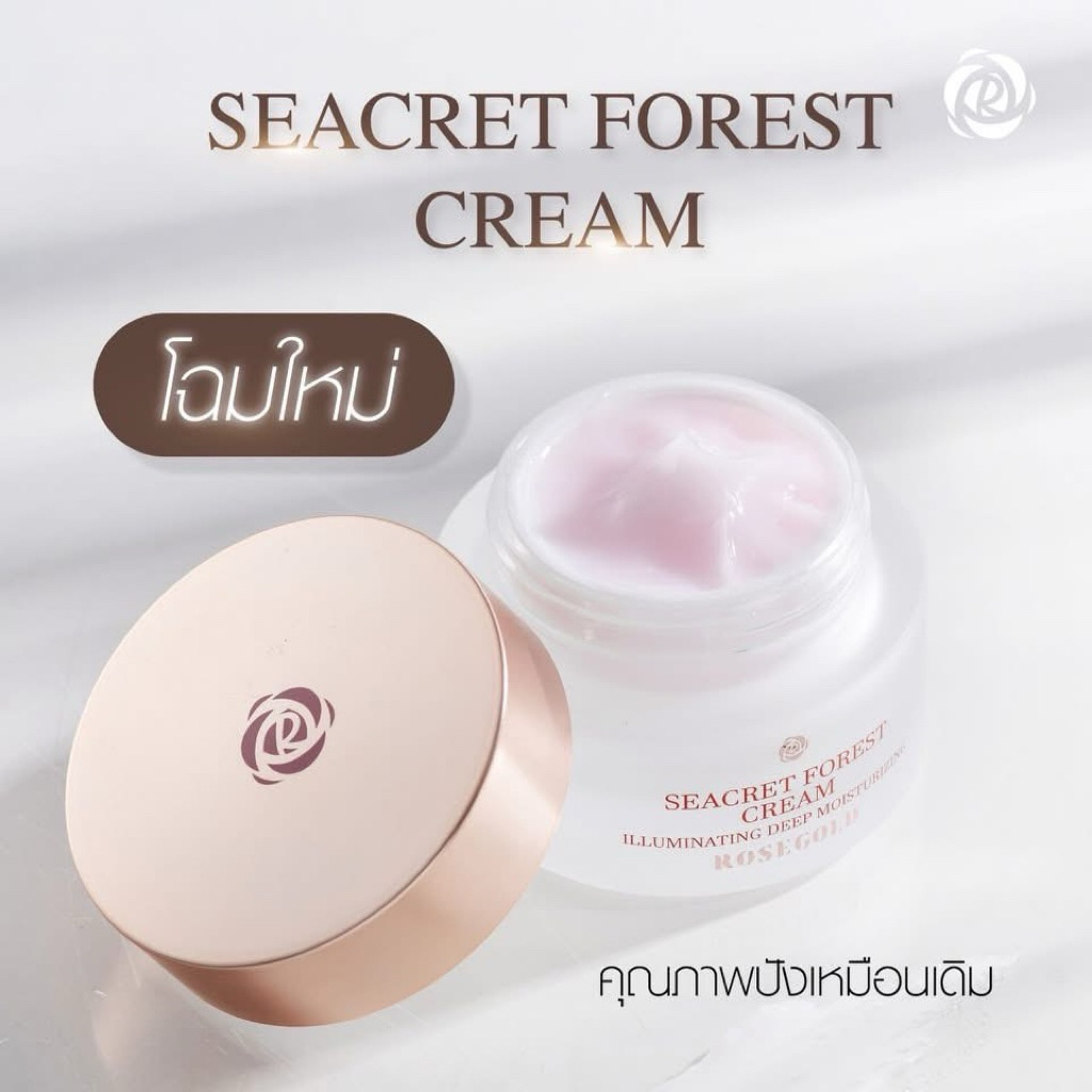 ครีมโรสโกลด์ Rosegold ครีมลดสิว ของแท้ตรงจากบริษัท