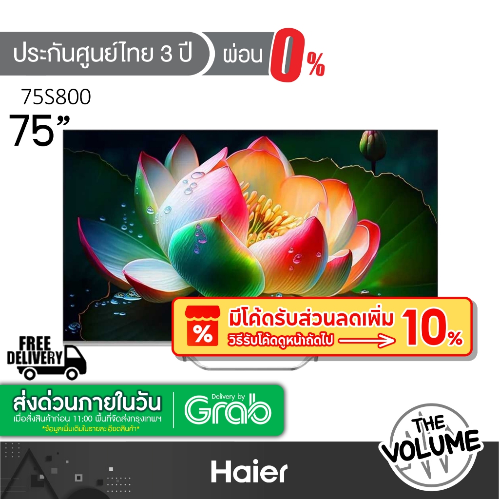 Haier รุ่น H75S800UX (75") UHD QLED TV 4K Google TV | S800UX | รุ่นปี 2024