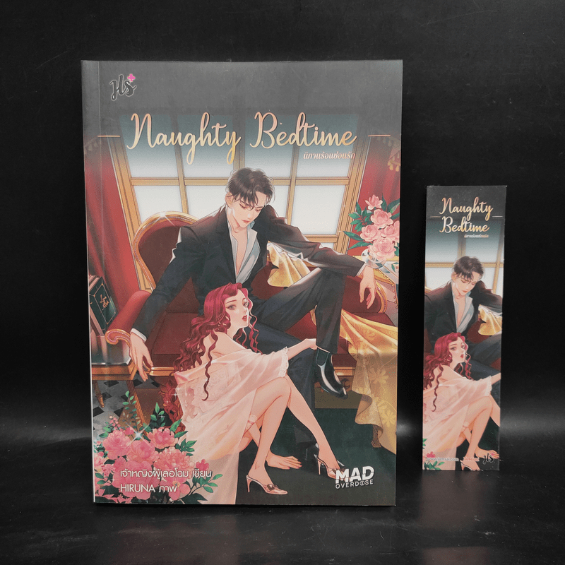 Naughty Bedtime นิทานร้อนซ้อนรัก - เจ้าหญิงผู้เลอโฉม 🏷️1085577