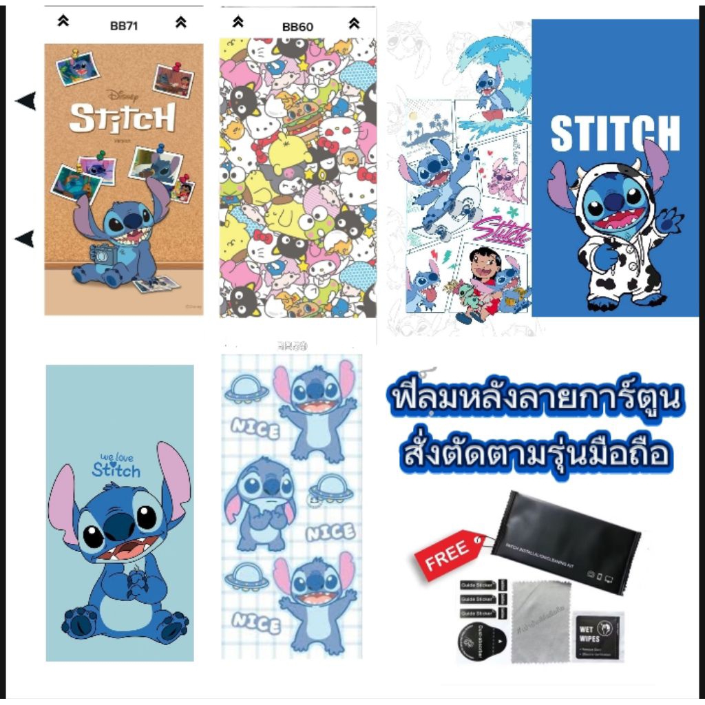 สติช ฟิล์มหลังลายการ์ตูน ไฮโดรเจลพื้นทึบ(แจ้งรุ่นมือถือในแชทค่ะ)
