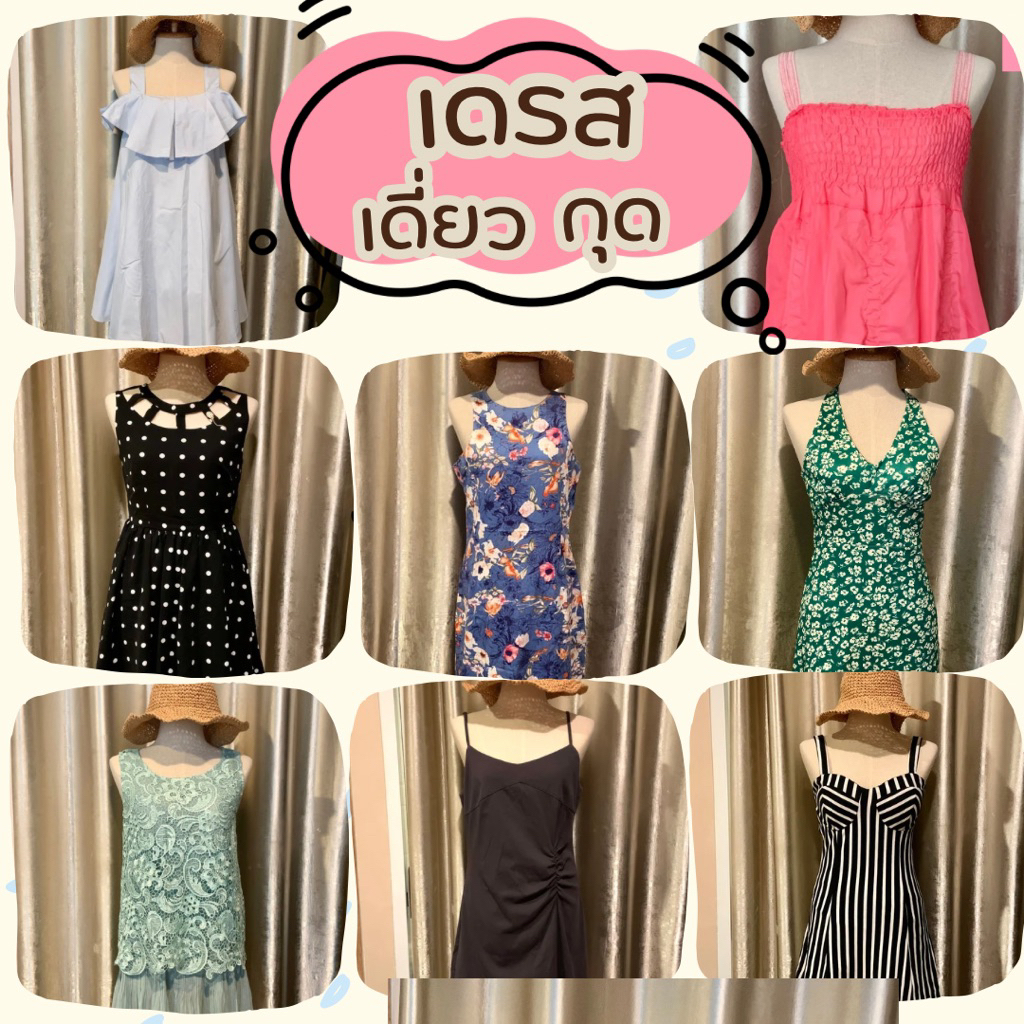 ชุดเดรส สายเดี่ยว และ แขนกุด พร้อมส่ง ‼️