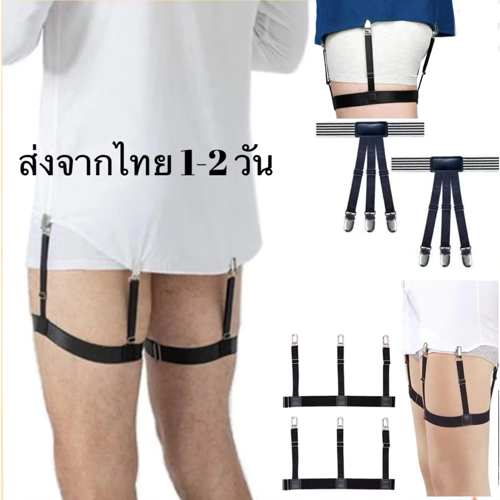 สายดึงเสื้อให้ตึง เรียบเป๊ะ ชายเสื้อไม่หลุดออกจากกางเกง หมดปัญหาชายเสื้อหลุดออกนอกกางเกง