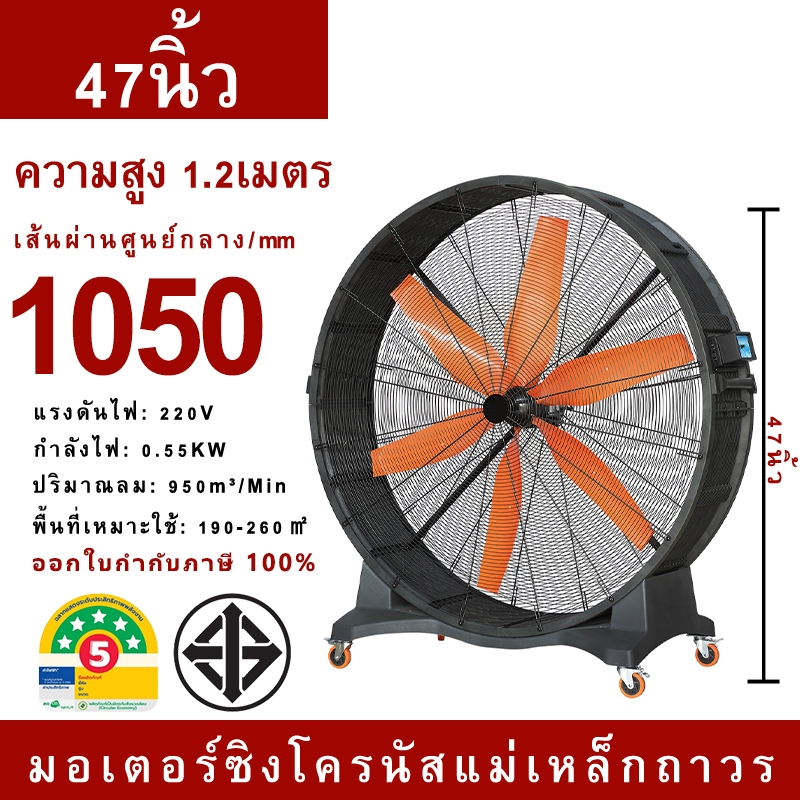 HVLS FAN พัดลมอุตสาหกรรม ขนาด 47 นิ้ว 1050 มม. พัดลมยักษ์ ลมแรง ลมยาว ออกใบกำกับภาษีได้ ประกัน 5ปี