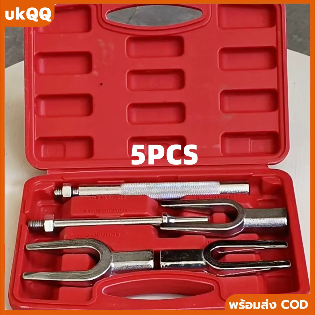 ส้อมตอกลูกหมาก 5 ตัว/ชุด แข็งแรงทนทาน ใช้งานง่าย เหมาะสำหรับงานซ่อมบำรุงรถยนต์