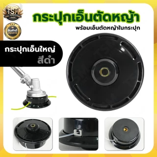 กระปุกเอ็น RBC411 / GX-35 กระปุกเอ็นตัดหญ้า หัวเอ็นตัดหญ้า กระปุกเอ็นใหญ่ ปล่อยสายเอ็นอัตโนมัติ