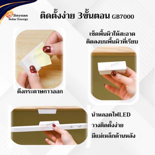 JinyuanหลอดไฟพกพาLED ติดตั้งง่าย ไม่ต้องเจาะ USB รุ่นGB7000 แสงปรับได้3สี ระบบปรับแสงได้ พร้อมรีโมทคอนโทรล