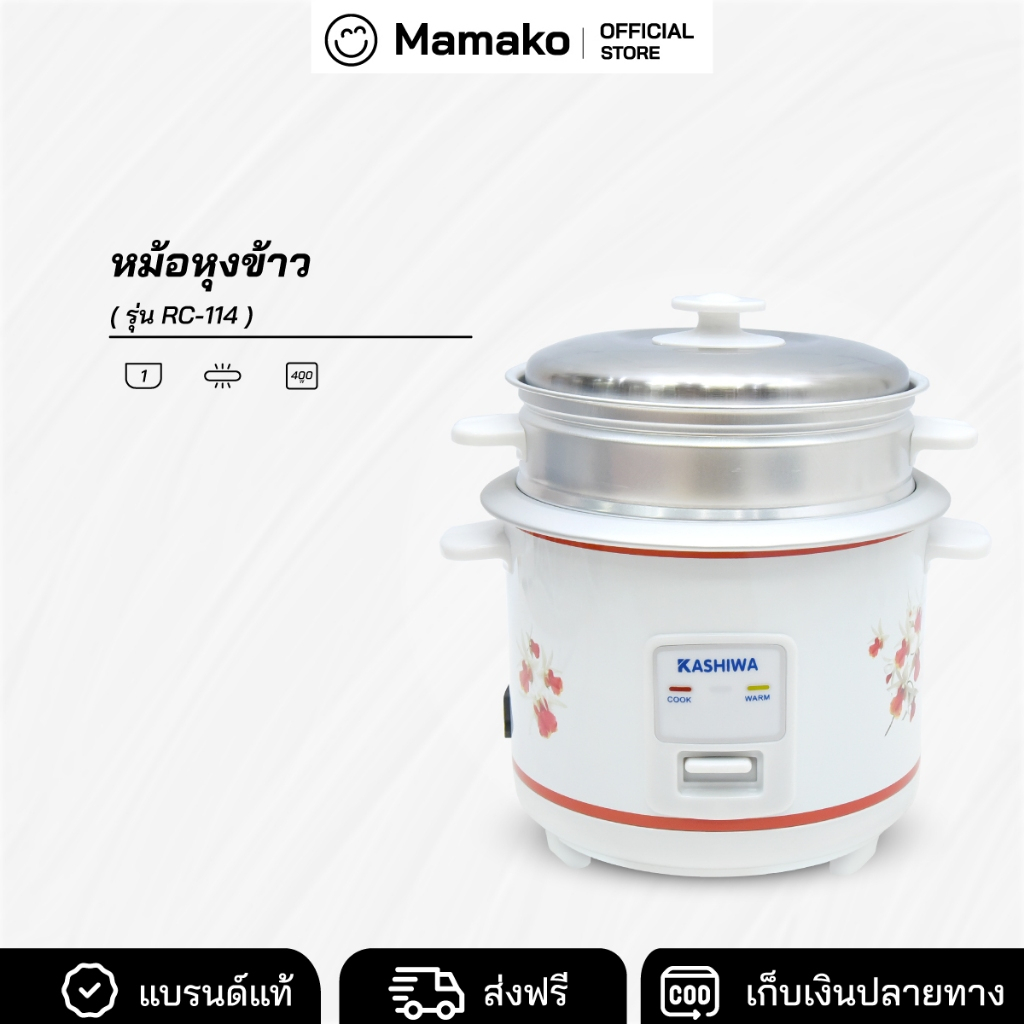 [โค้ดไลฟ์ลด20-40%] Kashiwa หม้อหุงข้าว ขนาด 1.0 ลิตร มีซึ้งนึ่ง รุ่น RC-114