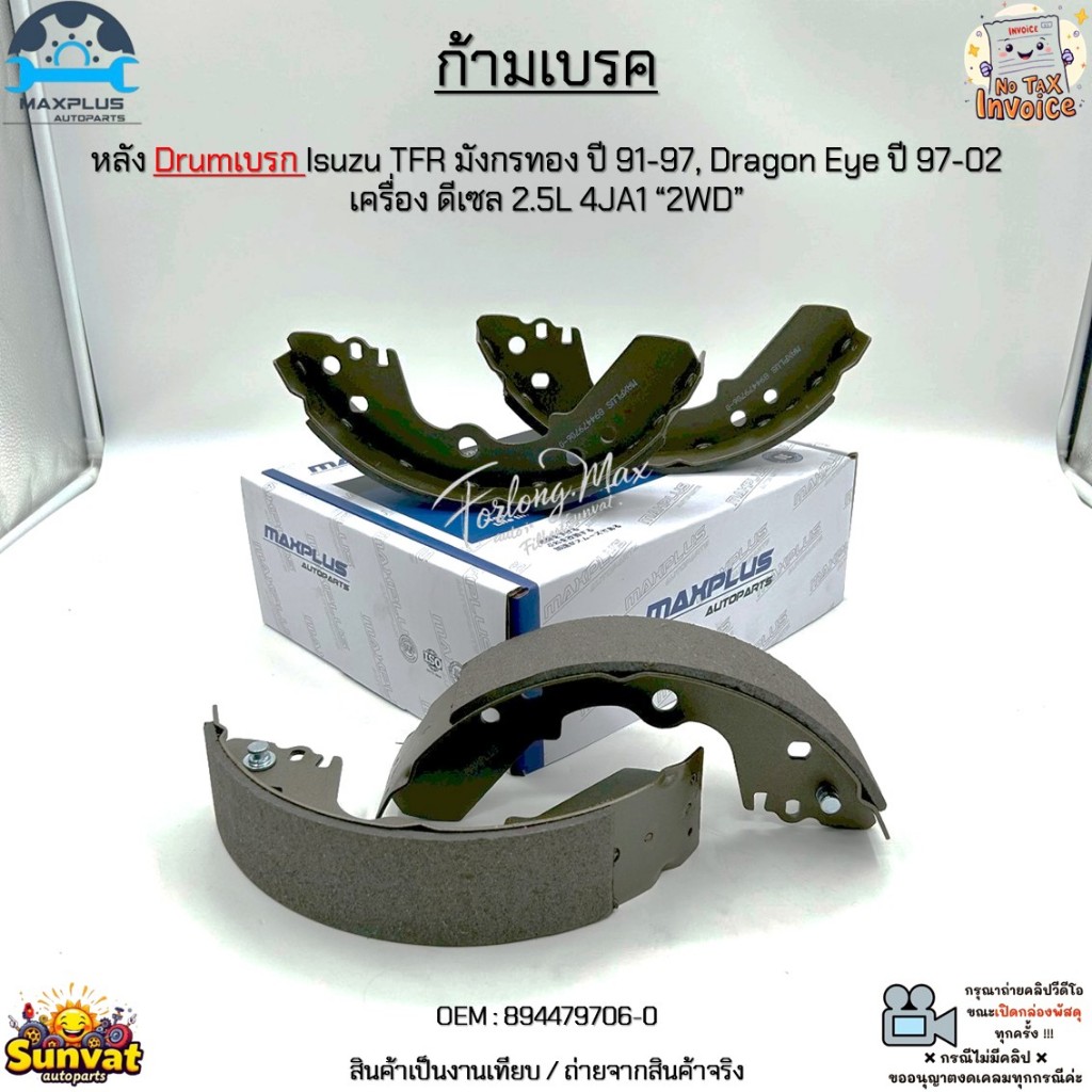 ก้ามเบรค หลัง Drumเบรก Isuzu TFR มังกรทอง ปี 91-97, Dragon Eye ปี 97-02 เครื่อง ดีเซล 2.5L 4JA1 “2WD” #894479706-0