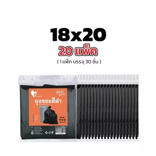 [15 แถม 5] ถุงขยะดำบาง 200กรัม เกรดA ไม่เหม็น ไม่รั่ว ดึงใช้ทีละใบ หลายขนาด อเนกประสงค์ คุณภาพดี
