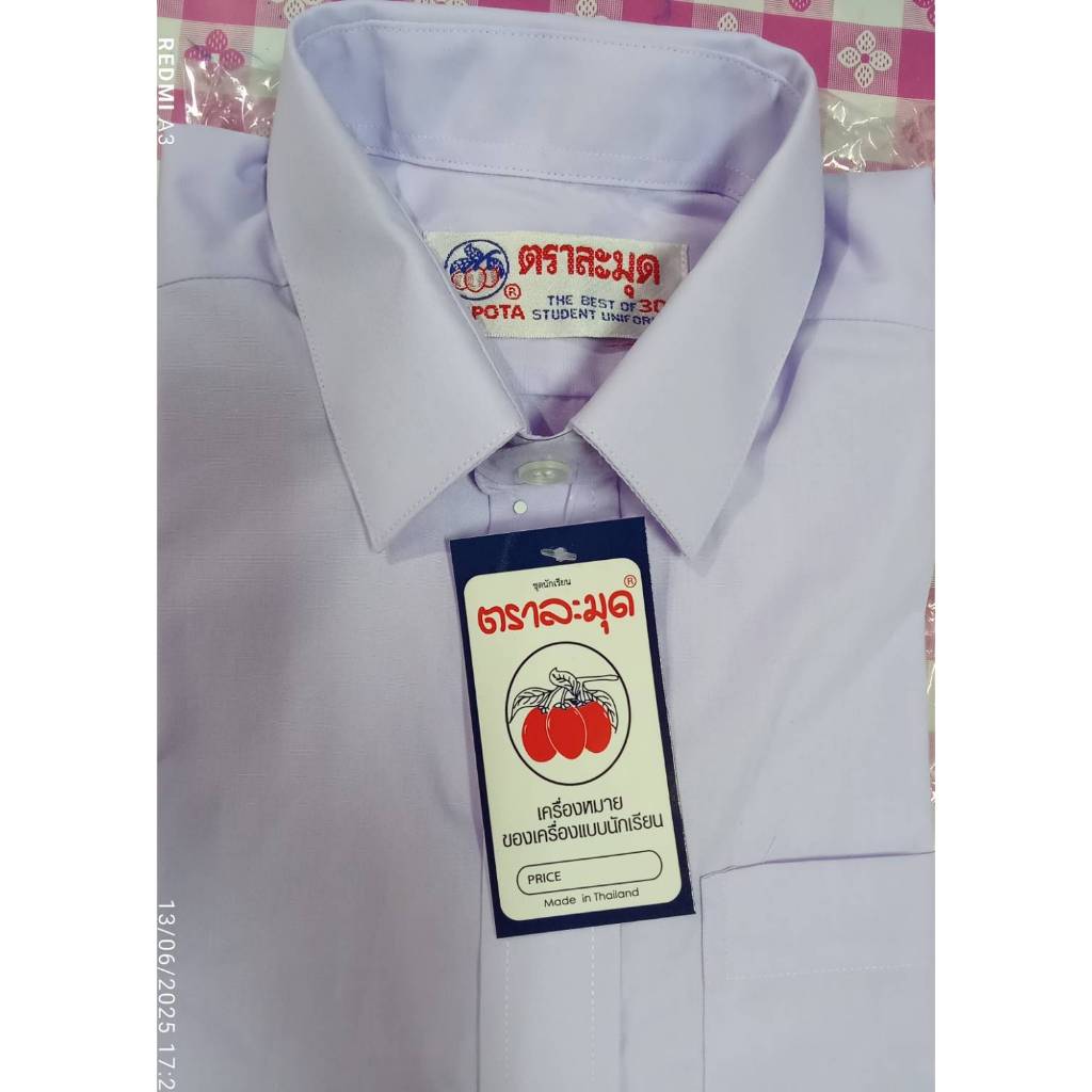 เสื้อเชิ้ตนักเรียนชาย ตราละมุด