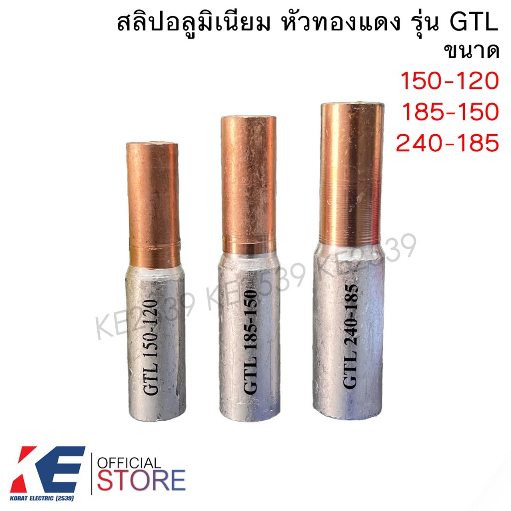 สลิปอลูมิเนียมหัวทองแดง GTL 150 185 240 หลอดต่ออลูมิเนียม สลิปต่อสาย ไบเมทัล Bimetal สลิปทองแดง