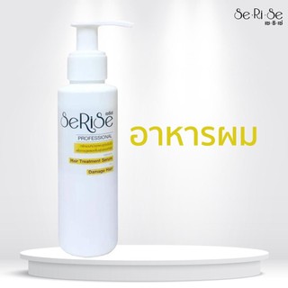 SeRiSe : เซรั่มอาหารผม   (สีเหลือง ) (Treatment Damage Hair)